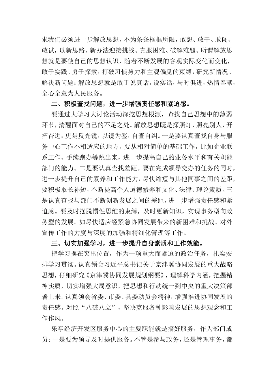 解放思想大讨论活动心得体会_第2页