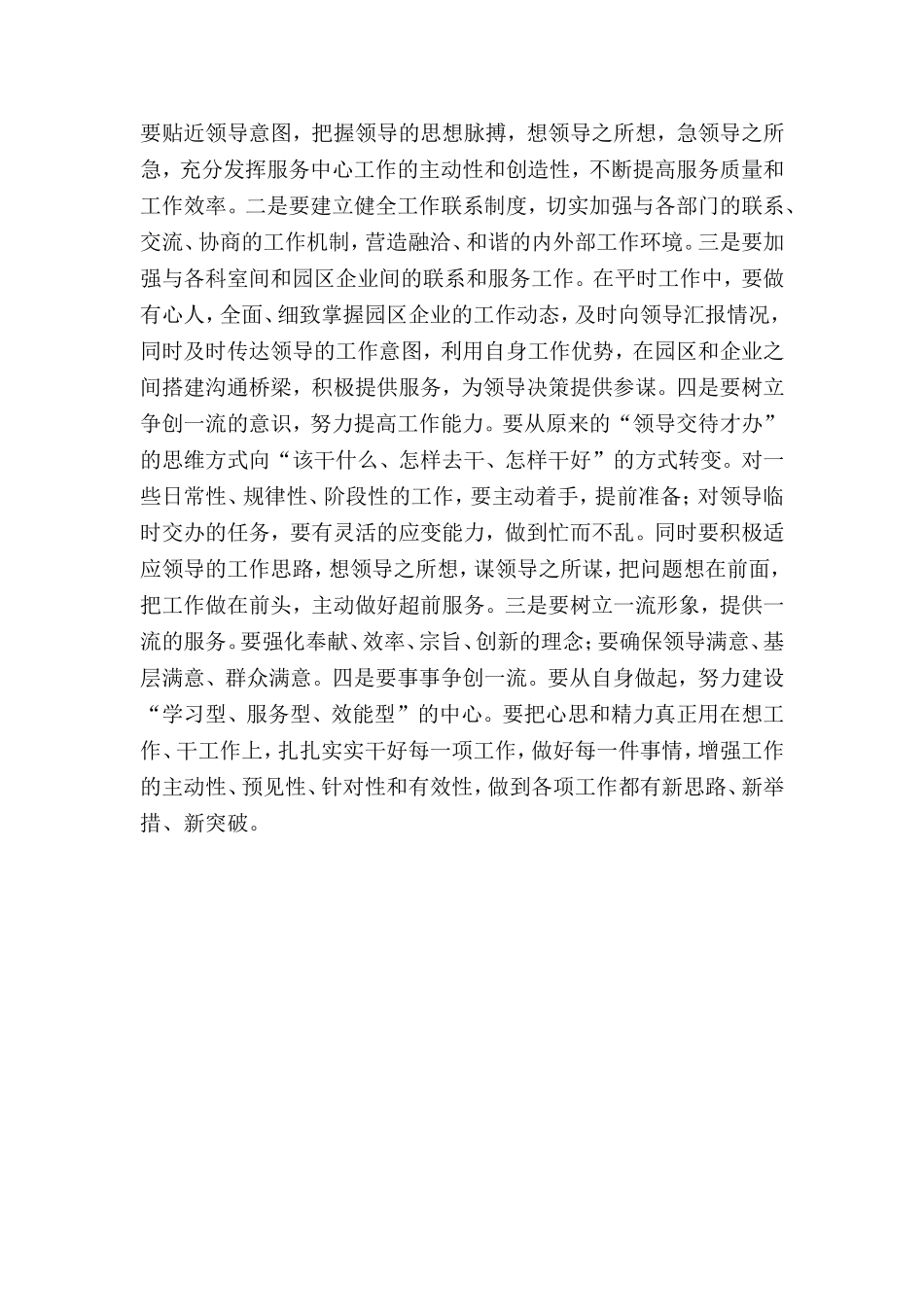 解放思想大讨论活动心得体会_第3页