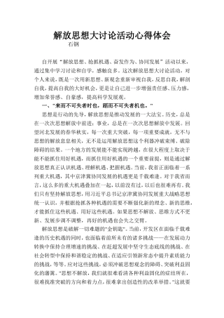 解放思想大讨论活动心得体会