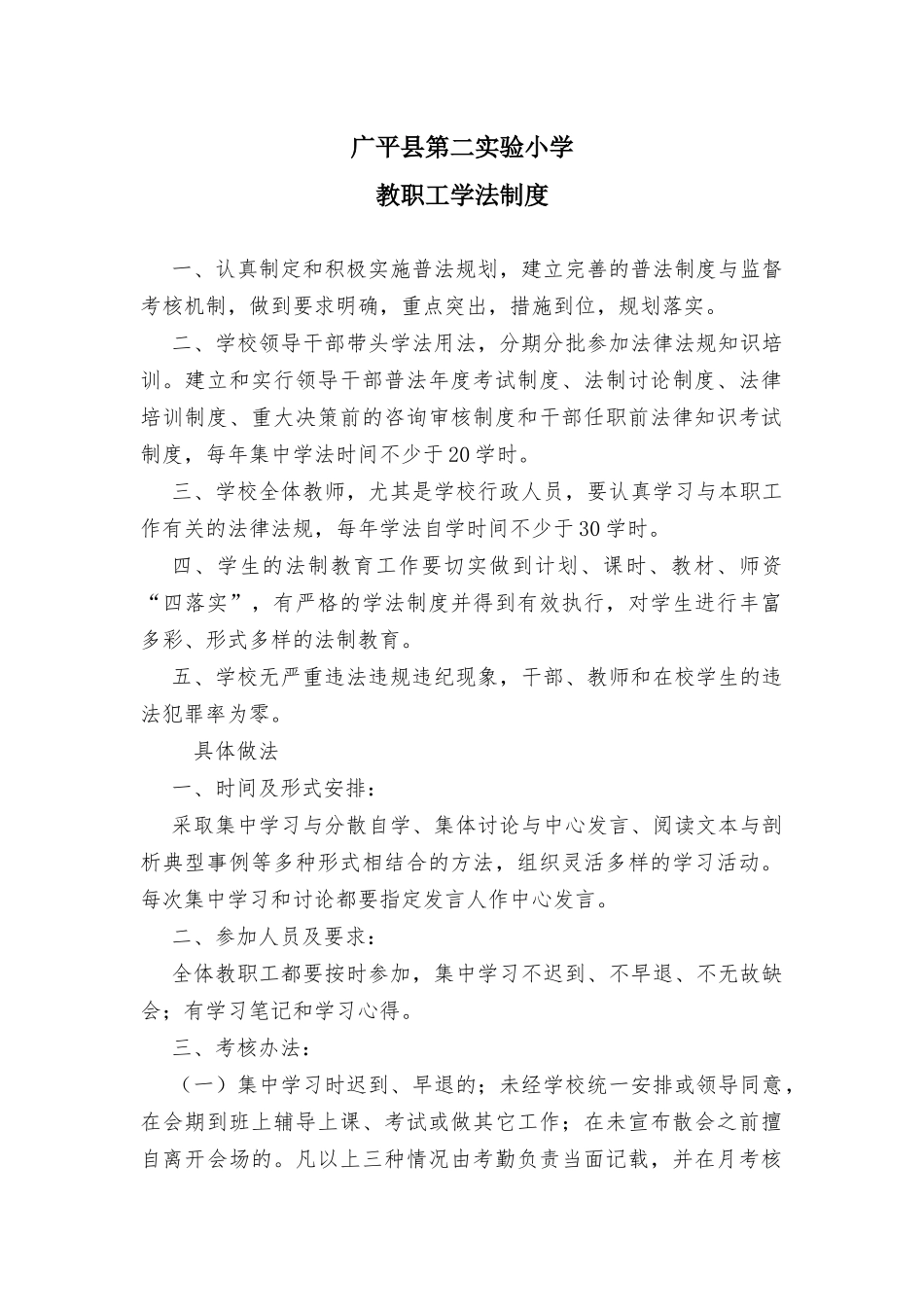 依法治校民主管理_第2页