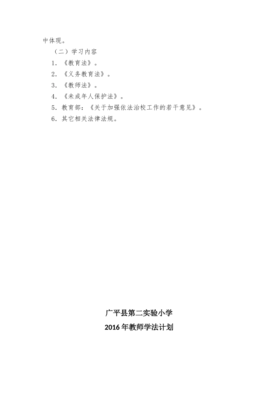 依法治校民主管理_第3页