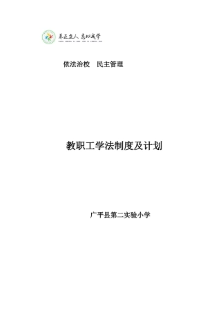 依法治校民主管理