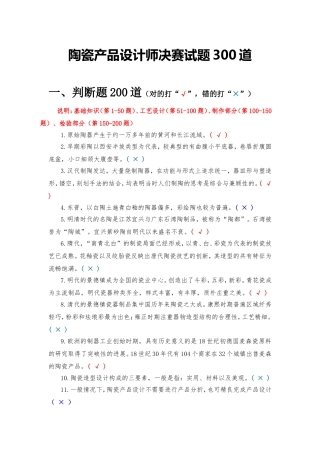 陶瓷产品设计师决赛试题300道