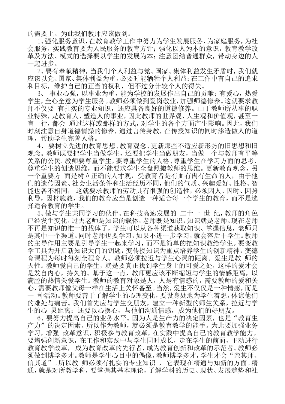 解放思想大讨论教师个人心得体会_第2页