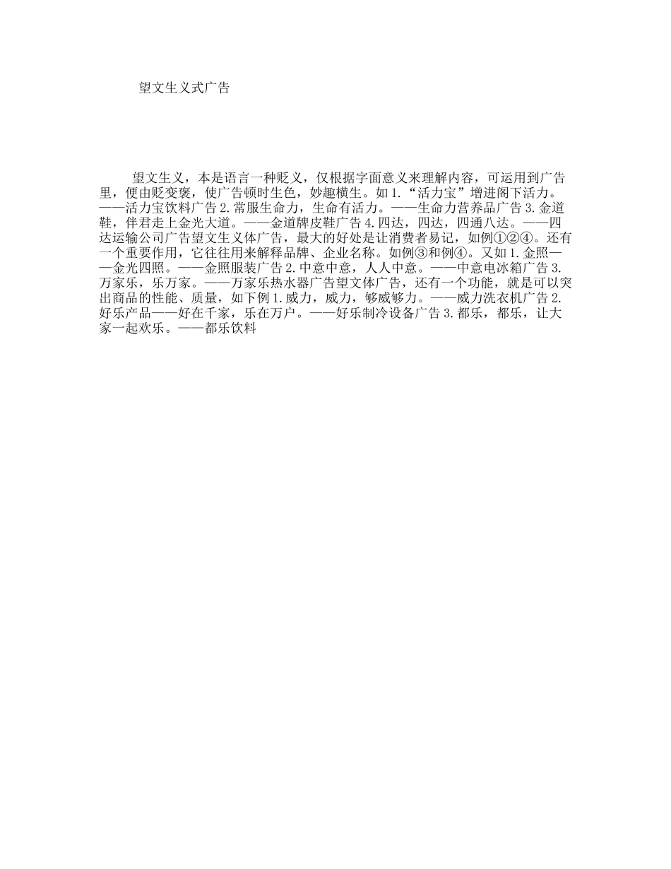 望文生义式广告_第1页
