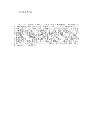 望文生义式广告