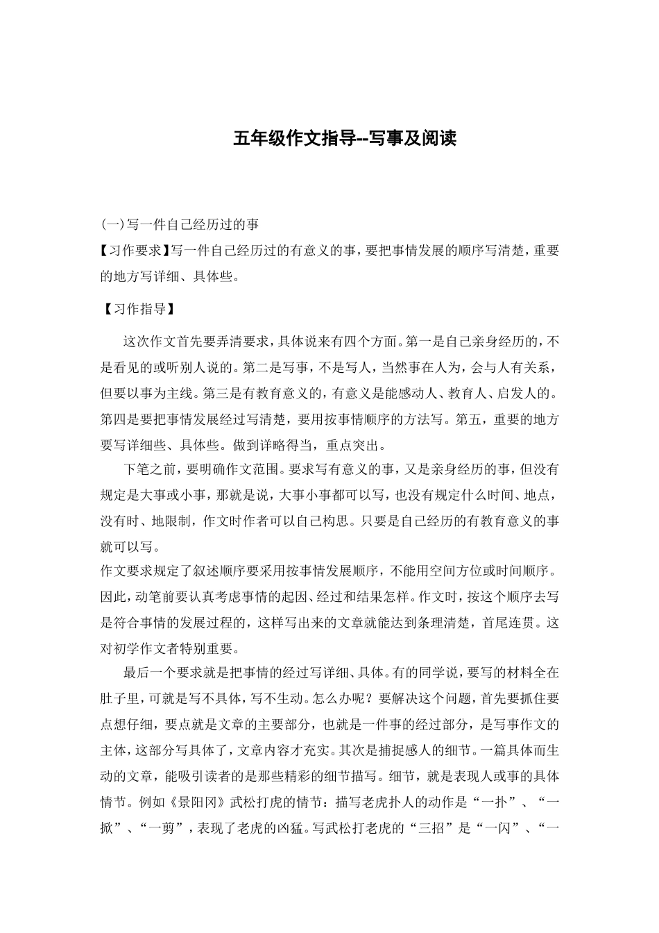 五年级作文指导--写事及阅读_第1页
