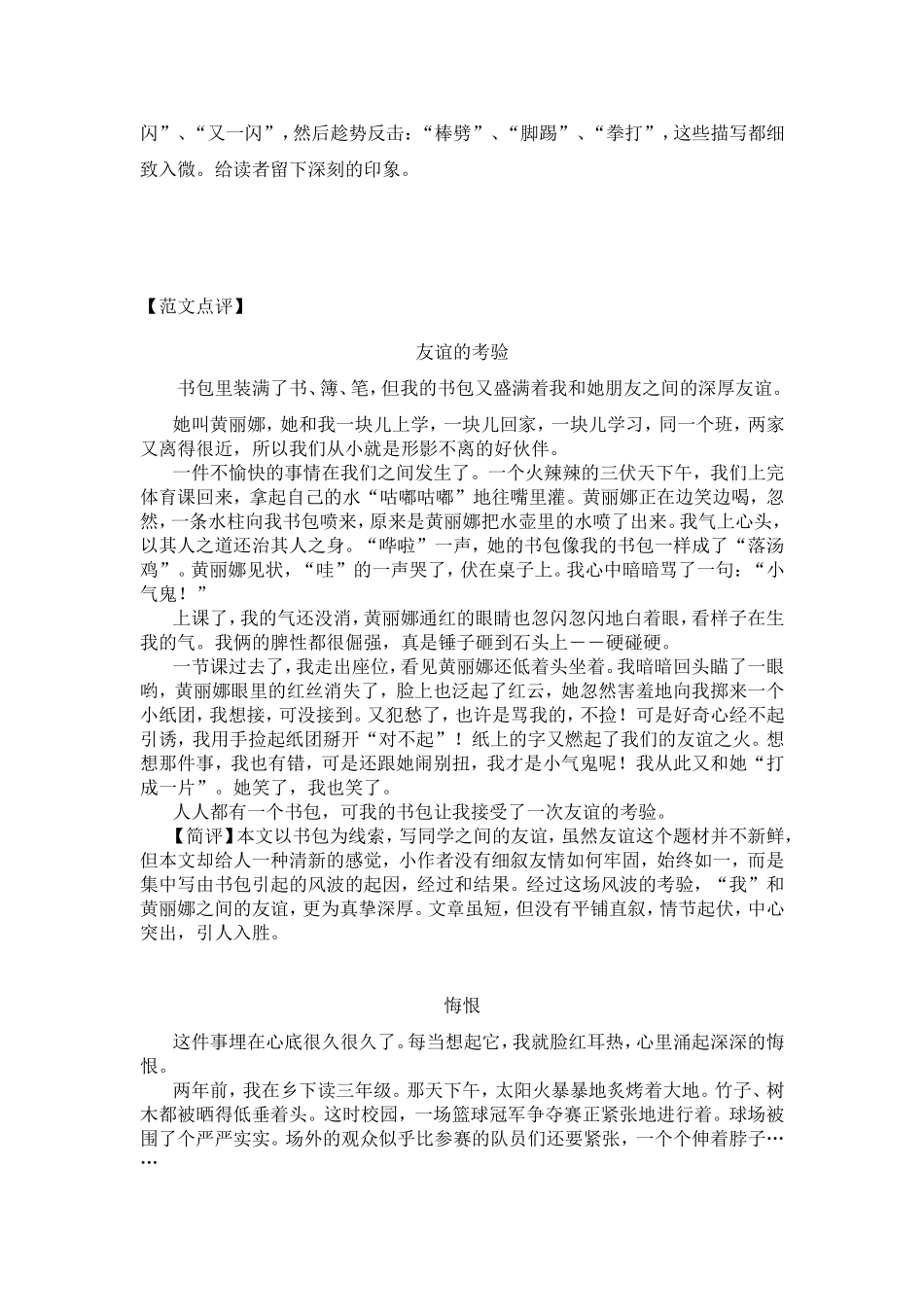 五年级作文指导--写事及阅读_第2页