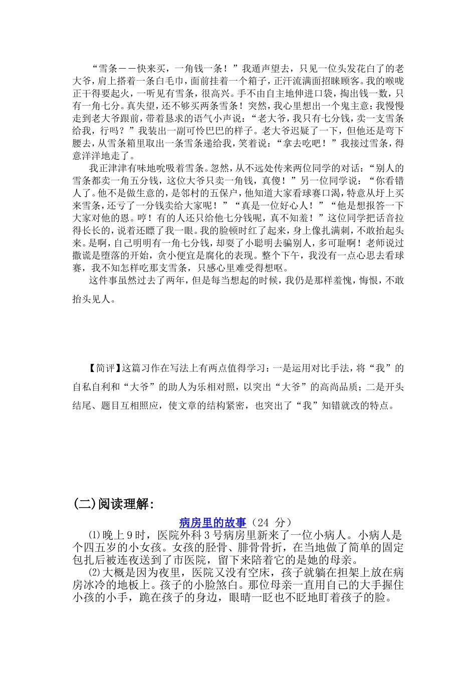 五年级作文指导--写事及阅读_第3页