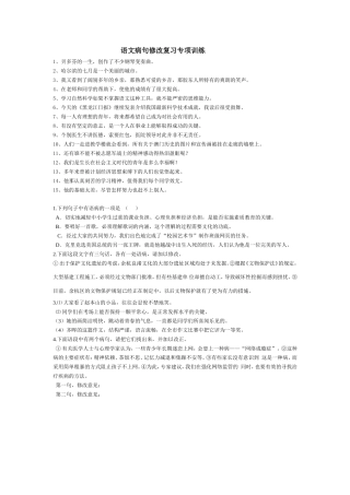 语文病句修改复习专项训练