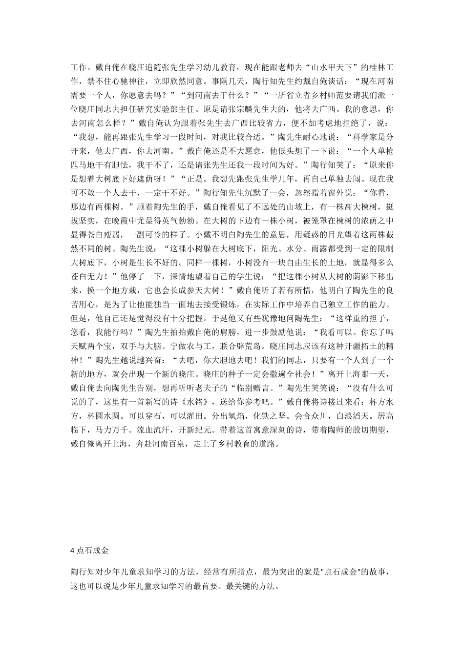 陶行知的十个教育故事_第2页