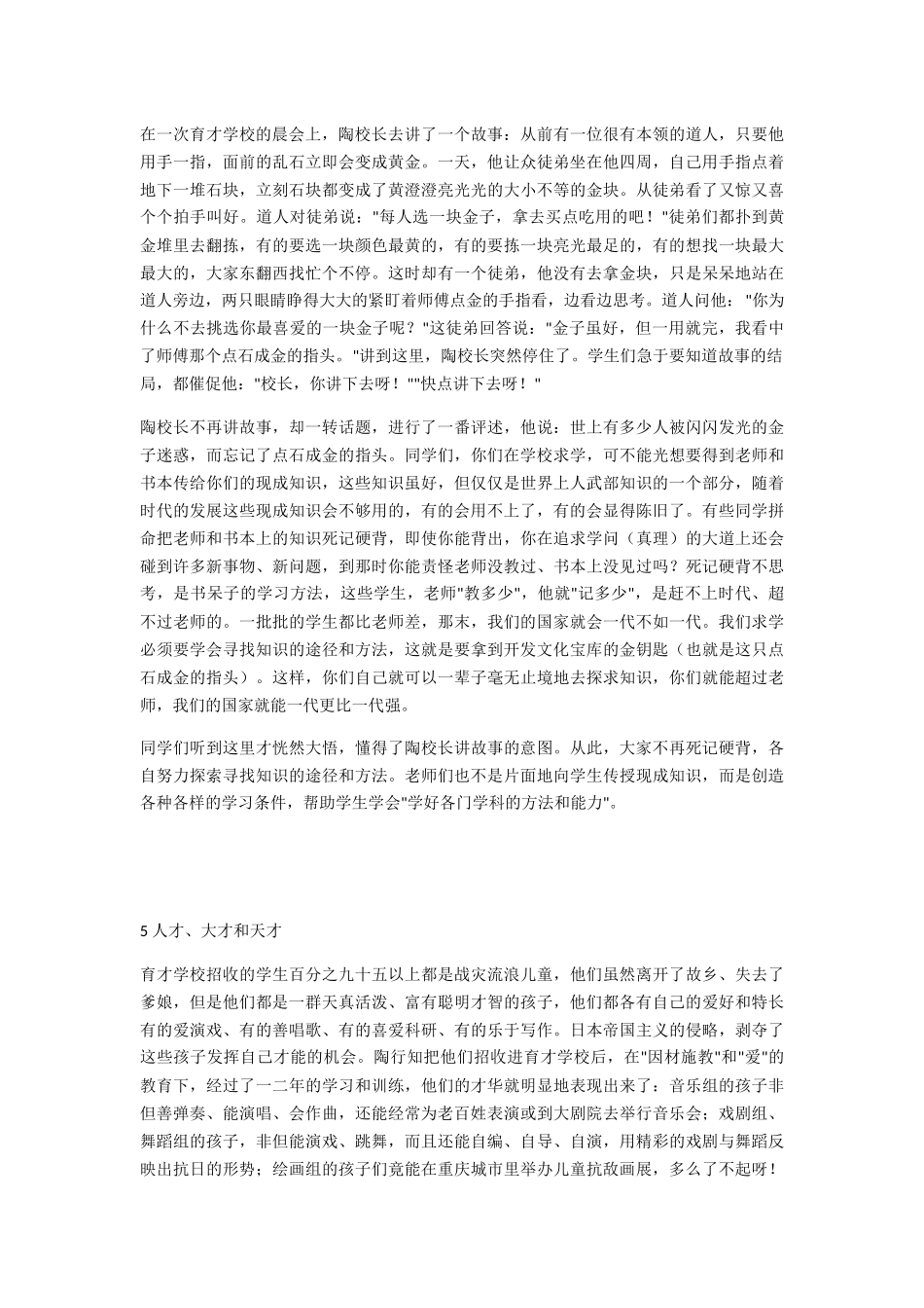 陶行知的十个教育故事_第3页