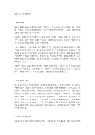 陶行知的十个教育故事