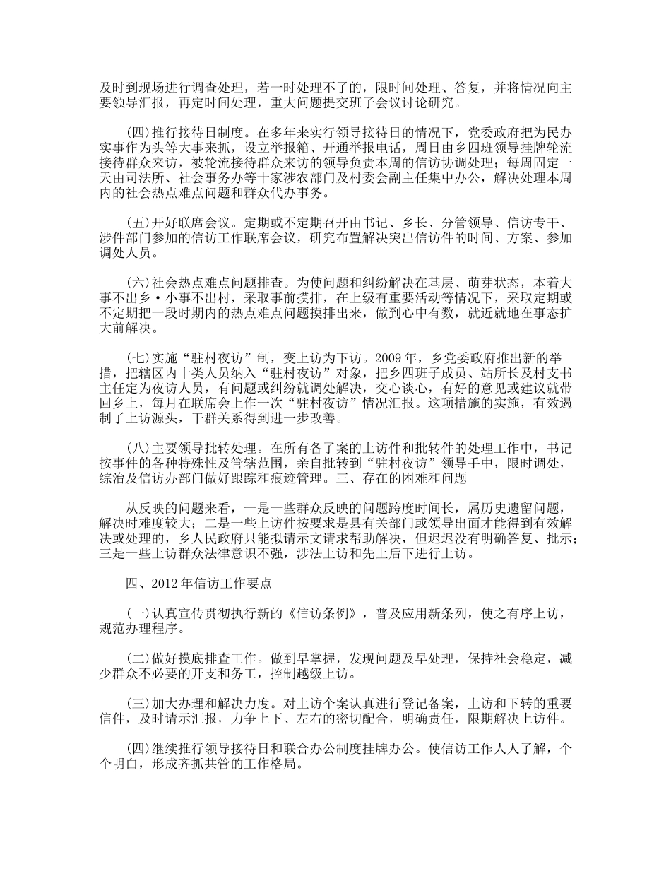 乡2009年信访工作总结及2012年工作要点_第2页