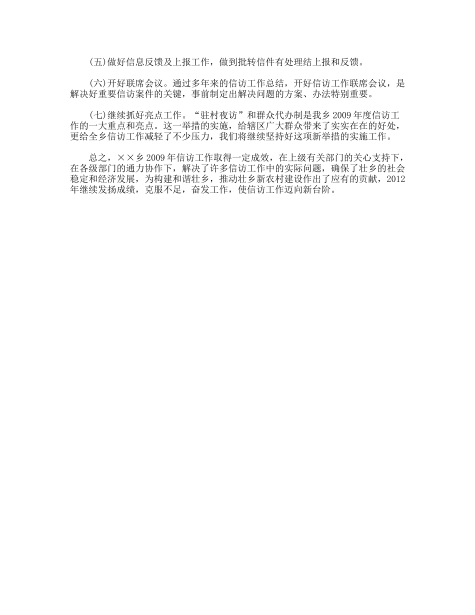 乡2009年信访工作总结及2012年工作要点_第3页