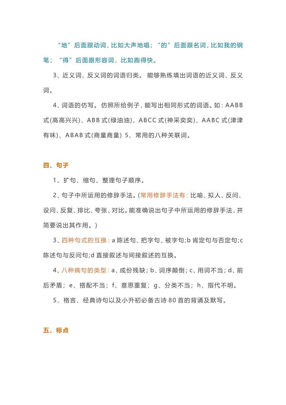 小学语文知识要点归纳汇总（复习必备）_第2页