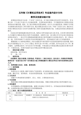 五年制《计算机应用技术》专业室内设计方向