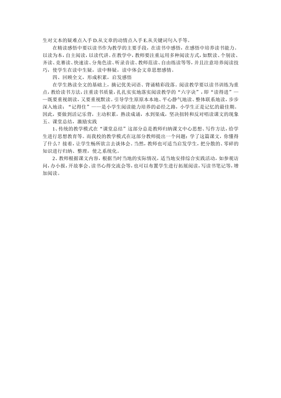 小学语文中年级阅读教学模式初探_第2页