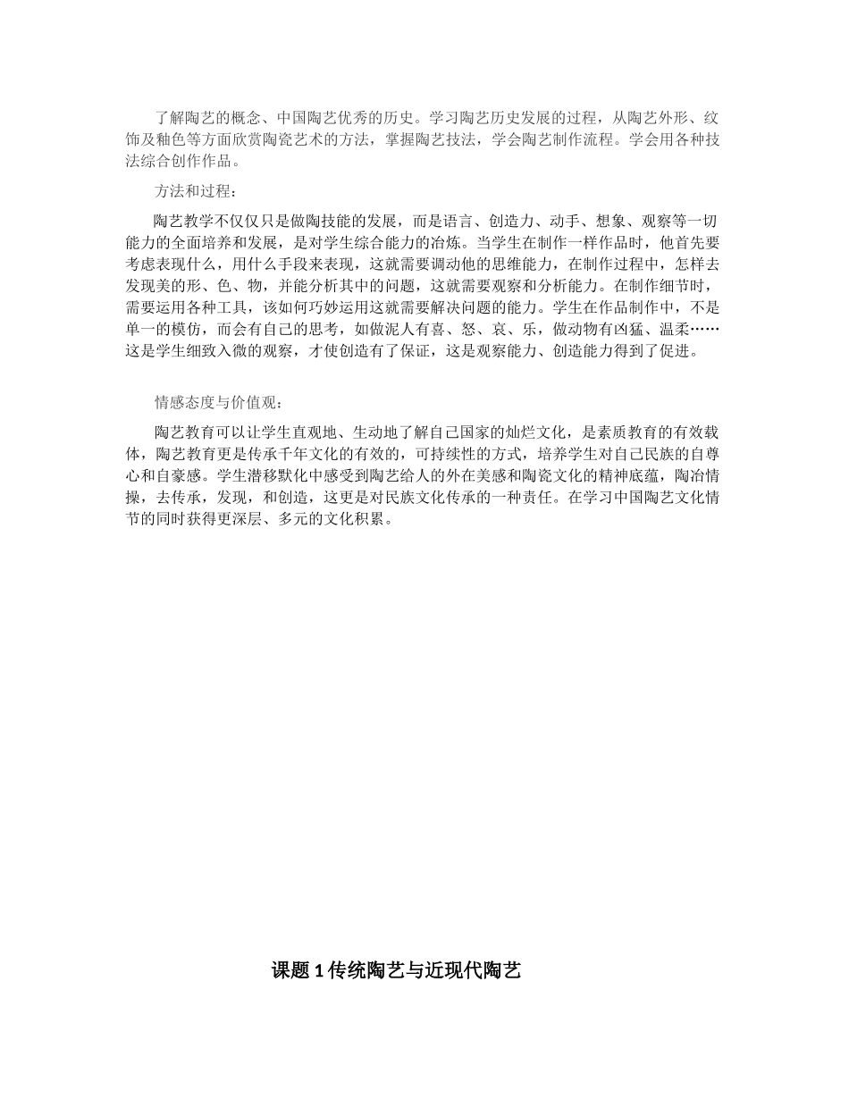 陶艺校本教案_第2页