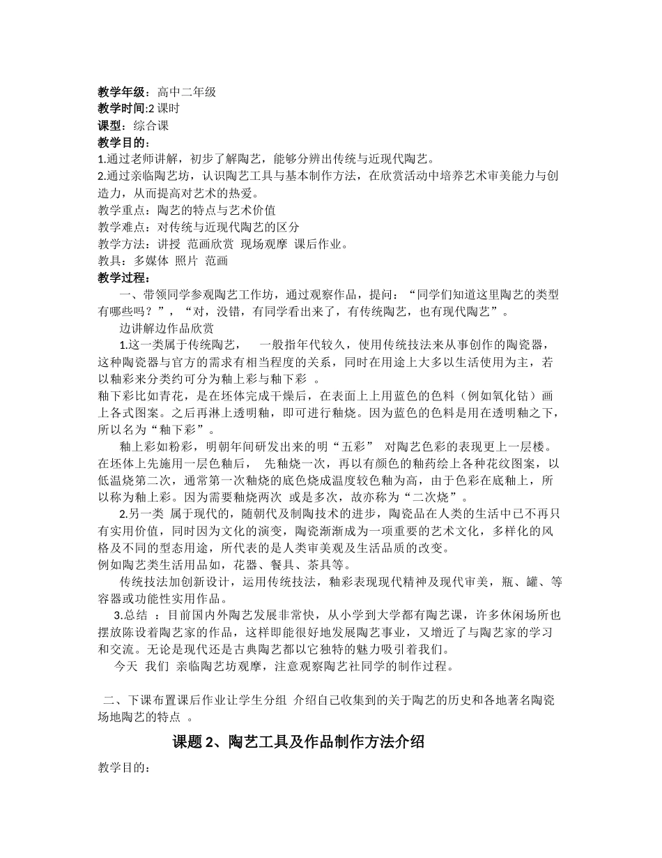 陶艺校本教案_第3页