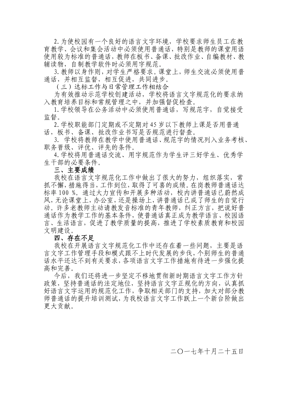 仪征市青山中心学校语言文字达标工作_第2页