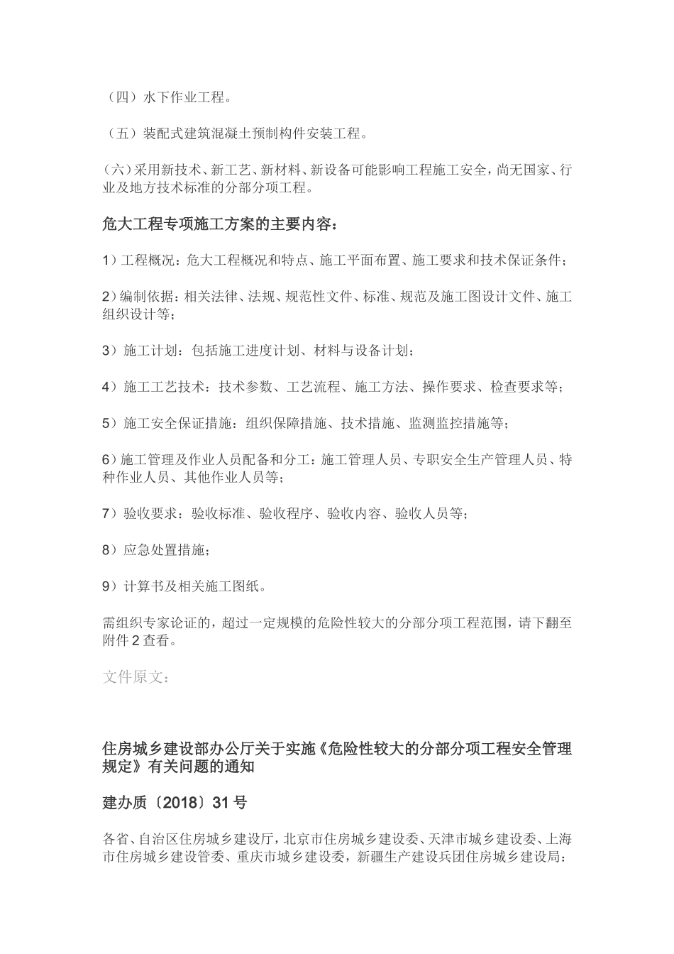 危大工程的范围和专项施工方案的内容_第3页