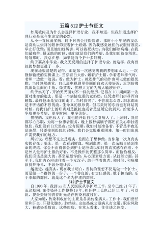 五篇512护士节征文