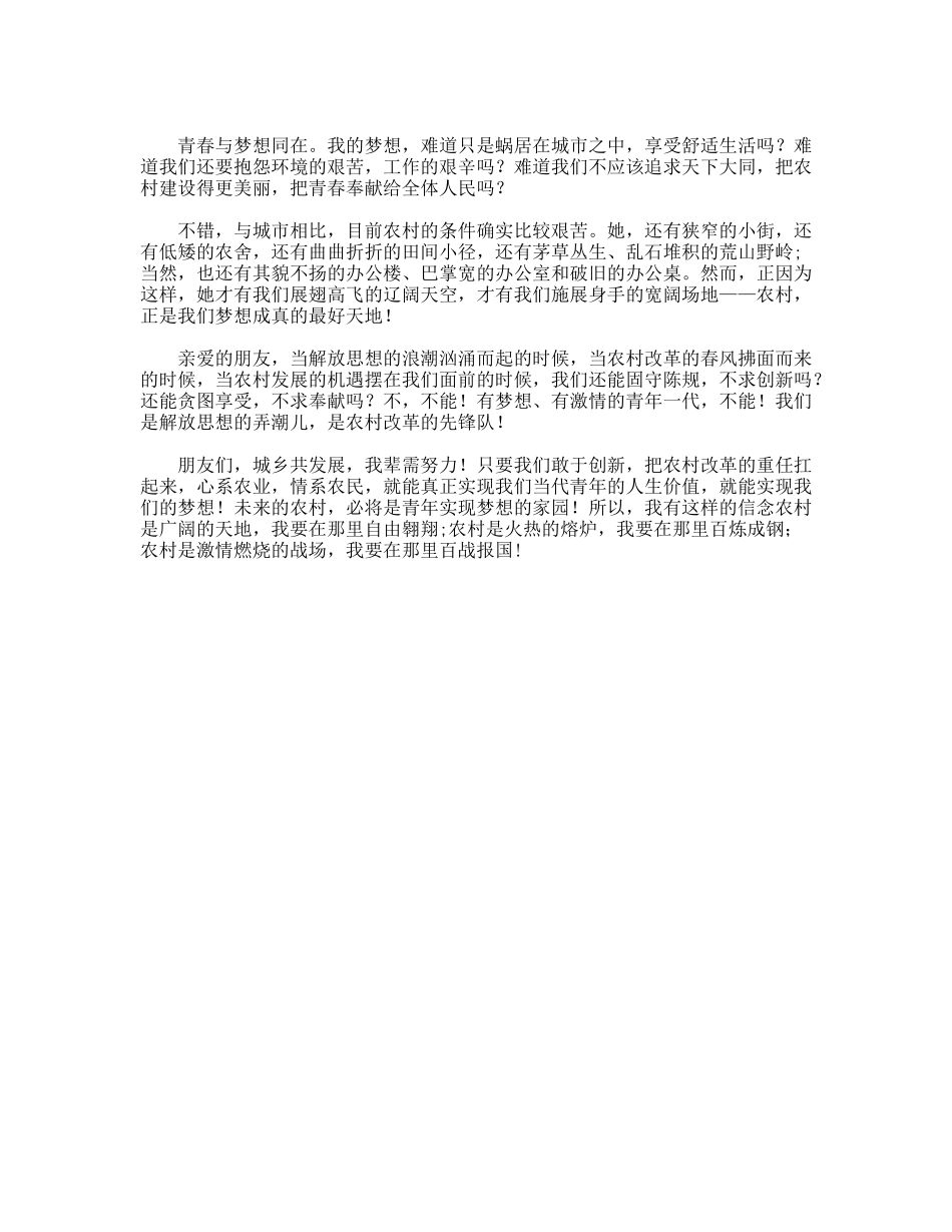 解放思想大讨论演讲稿城乡共发展我辈须努力_第2页