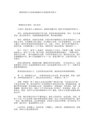 解放思想大讨论演讲稿城乡共发展我辈须努力