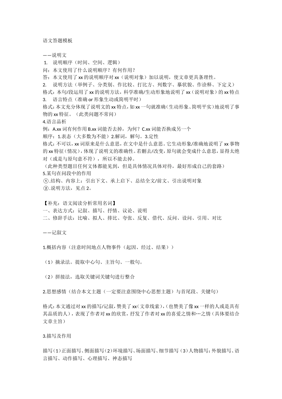 语文答题模板_第1页