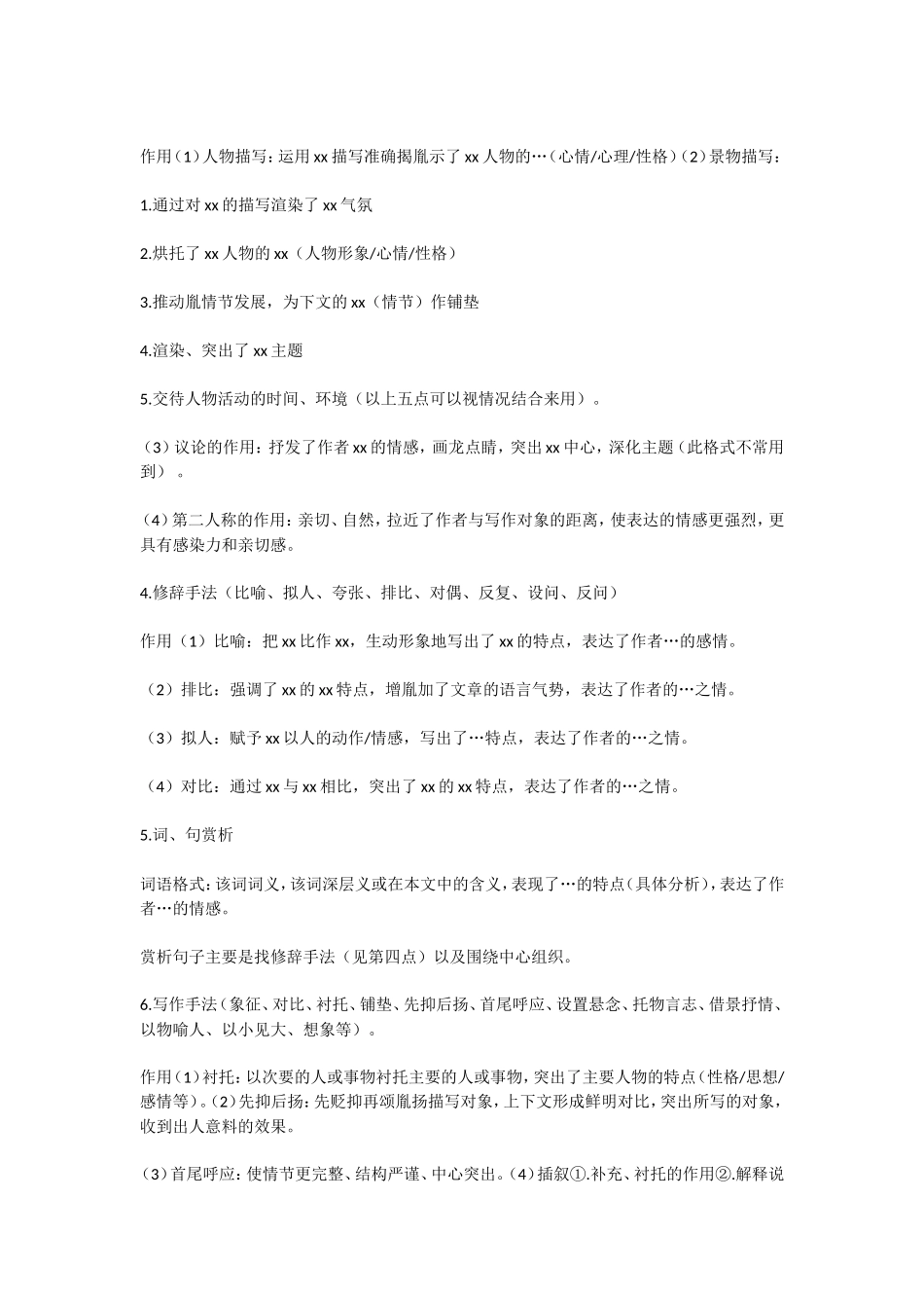 语文答题模板_第2页