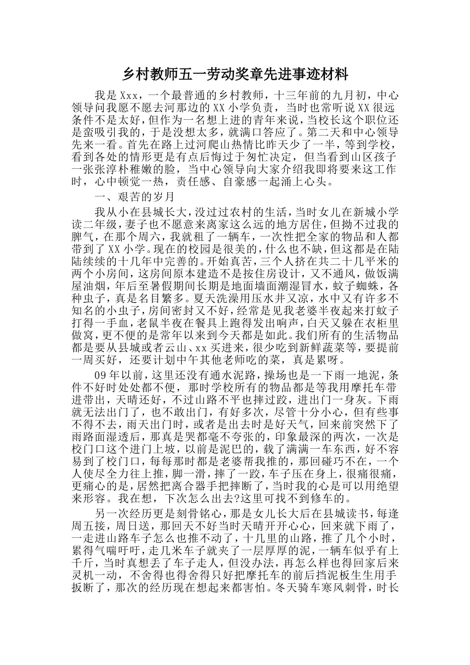 乡村教师五一劳动奖章先进事迹材料_第1页