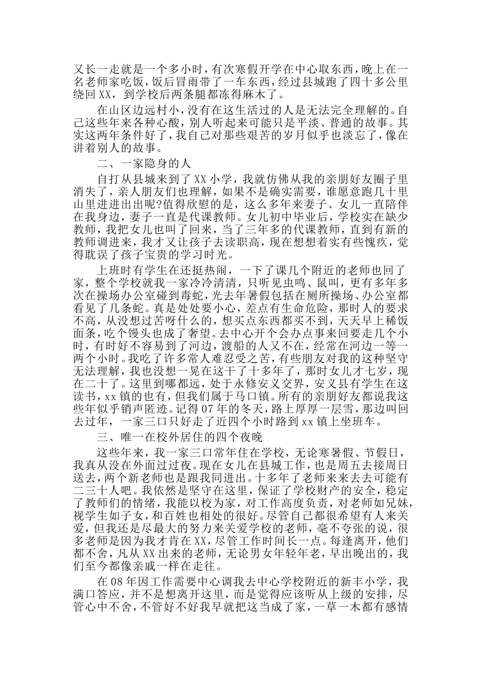 乡村教师五一劳动奖章先进事迹材料_第2页