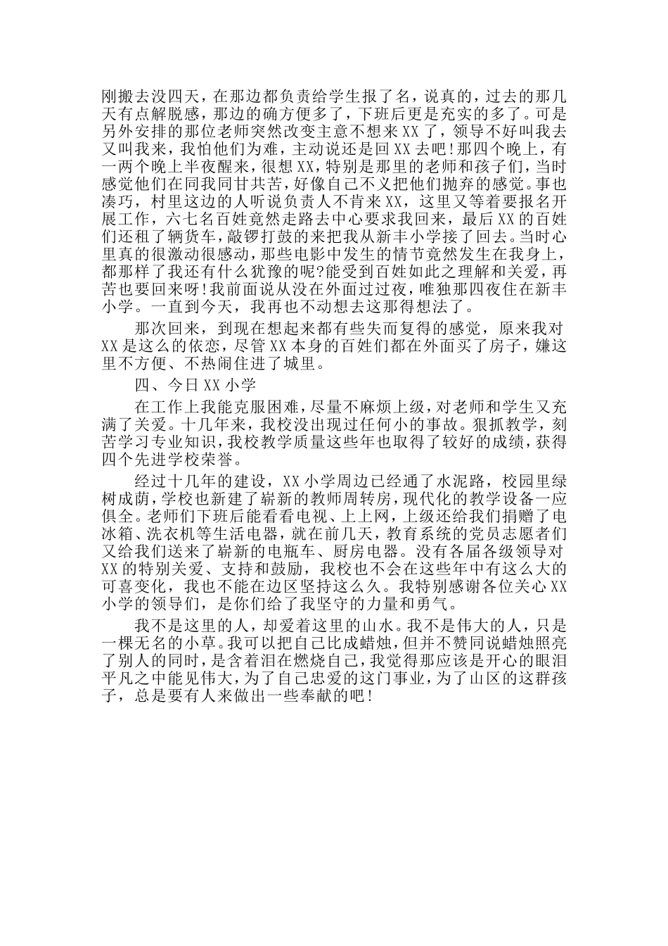 乡村教师五一劳动奖章先进事迹材料_第3页