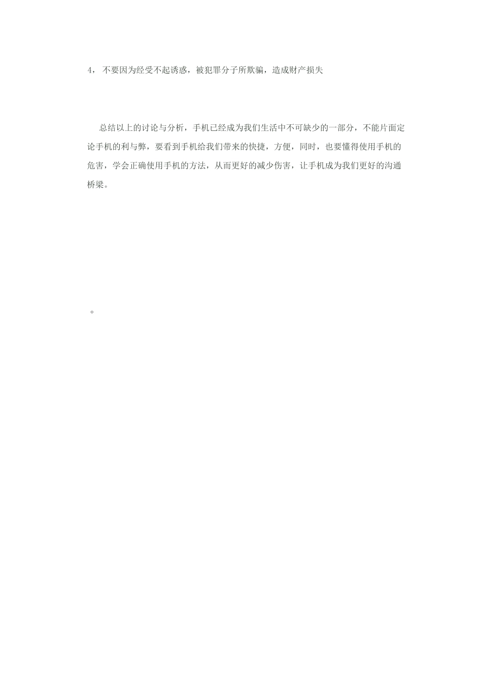 讨论使用手机利与弊后的感想总结_第3页