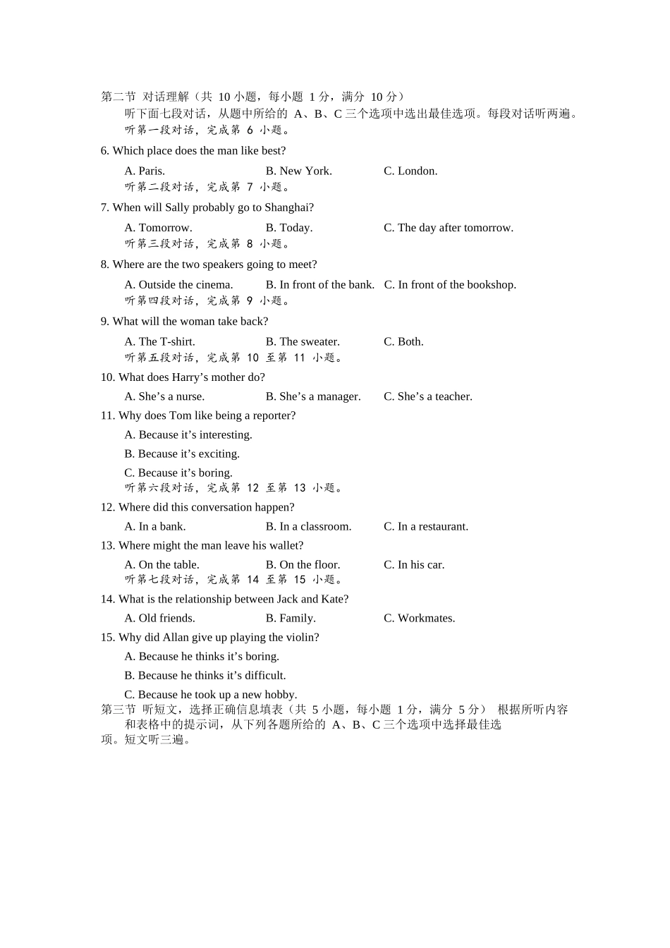宜宾市年高中阶段学校招生考试英语试卷_第2页