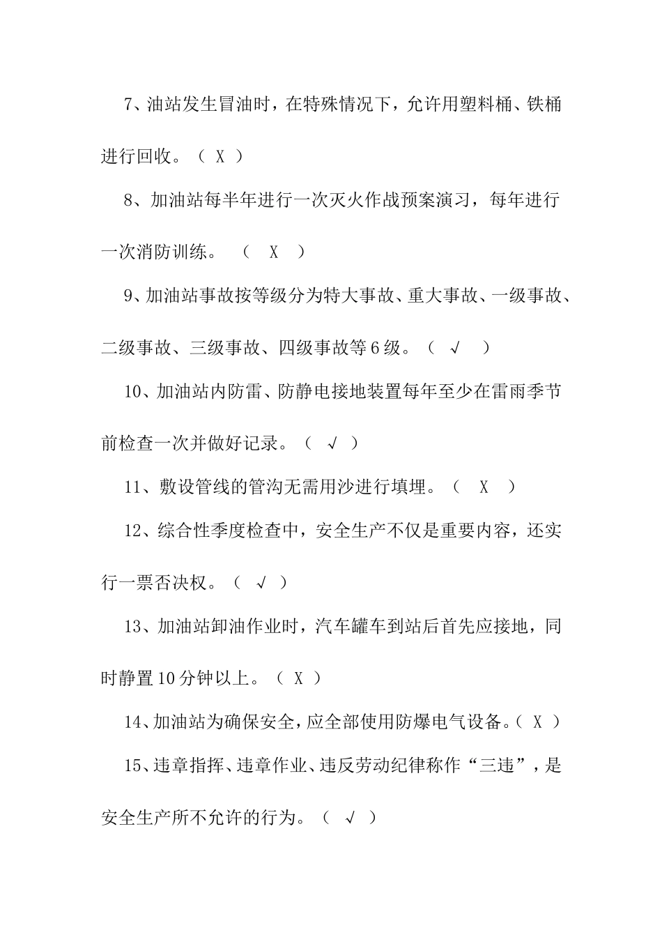 危化品从业人员安全卡取证培训题库_第2页