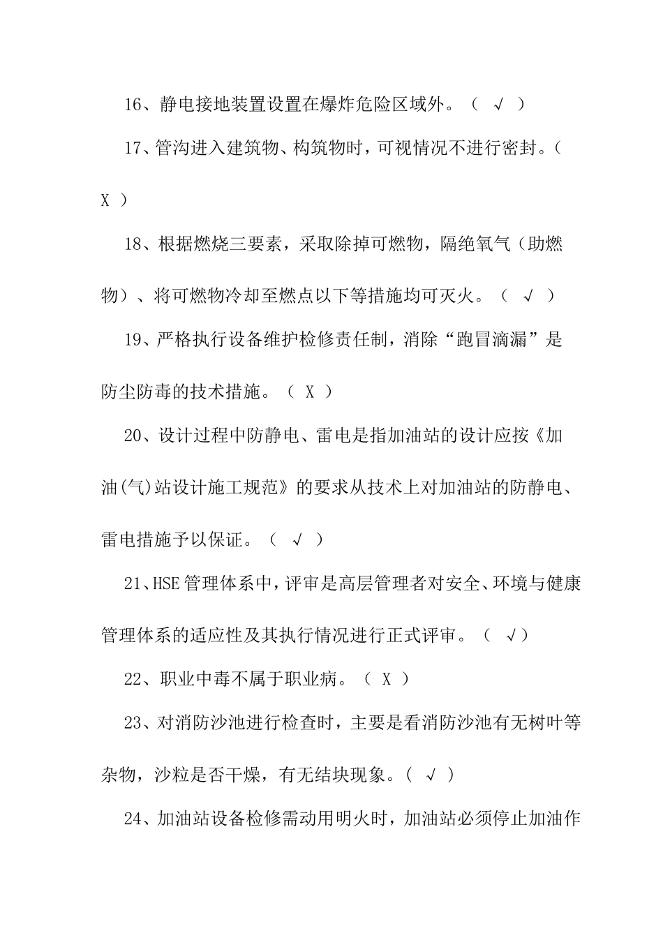 危化品从业人员安全卡取证培训题库_第3页