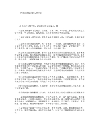 解放思想找差距心得体会