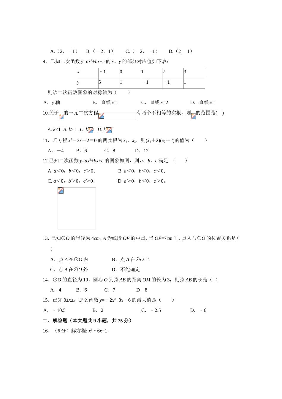 宜昌市六中2014年秋季学期期中九年级数学试题_第2页