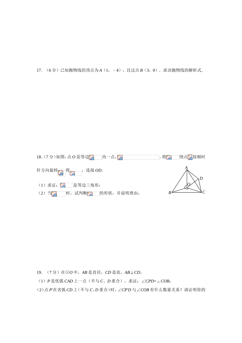 宜昌市六中2014年秋季学期期中九年级数学试题_第3页