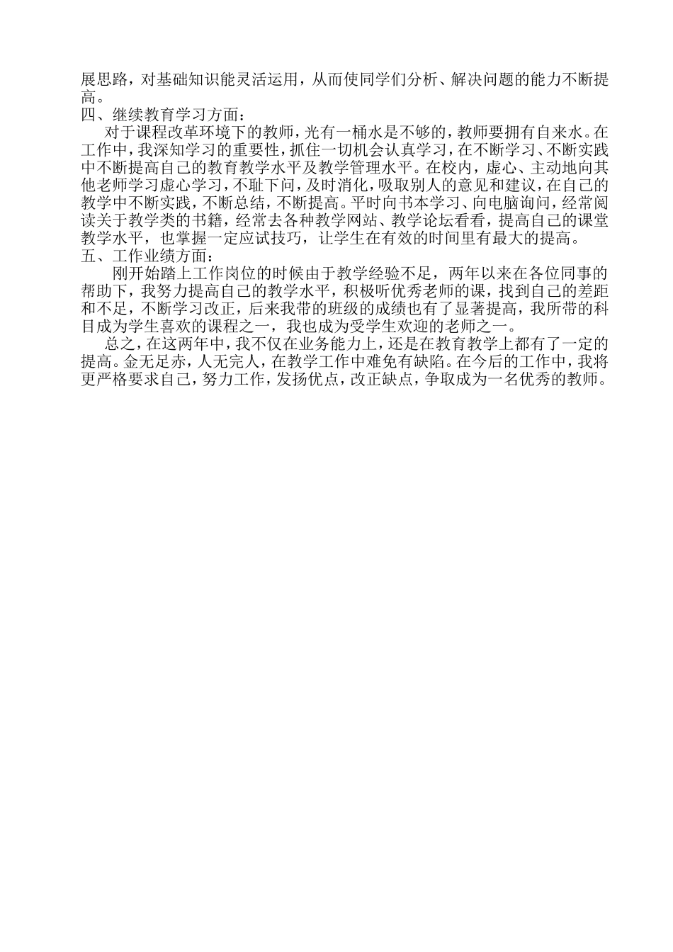 特岗教师工作总结_第2页