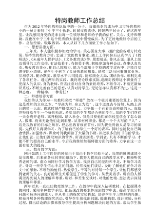 特岗教师工作总结