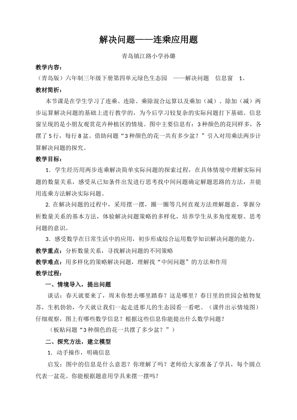 解决问题——连乘应用题_第1页