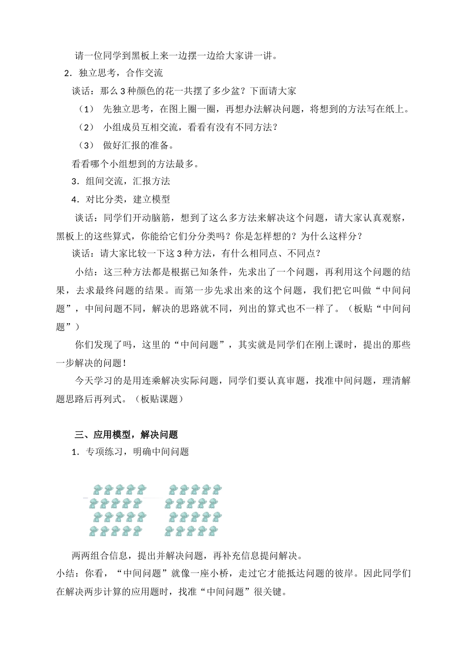 解决问题——连乘应用题_第2页