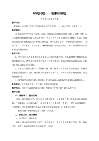 解决问题——连乘应用题