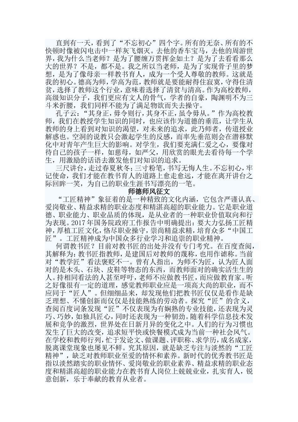 五篇师德师风征文_第2页