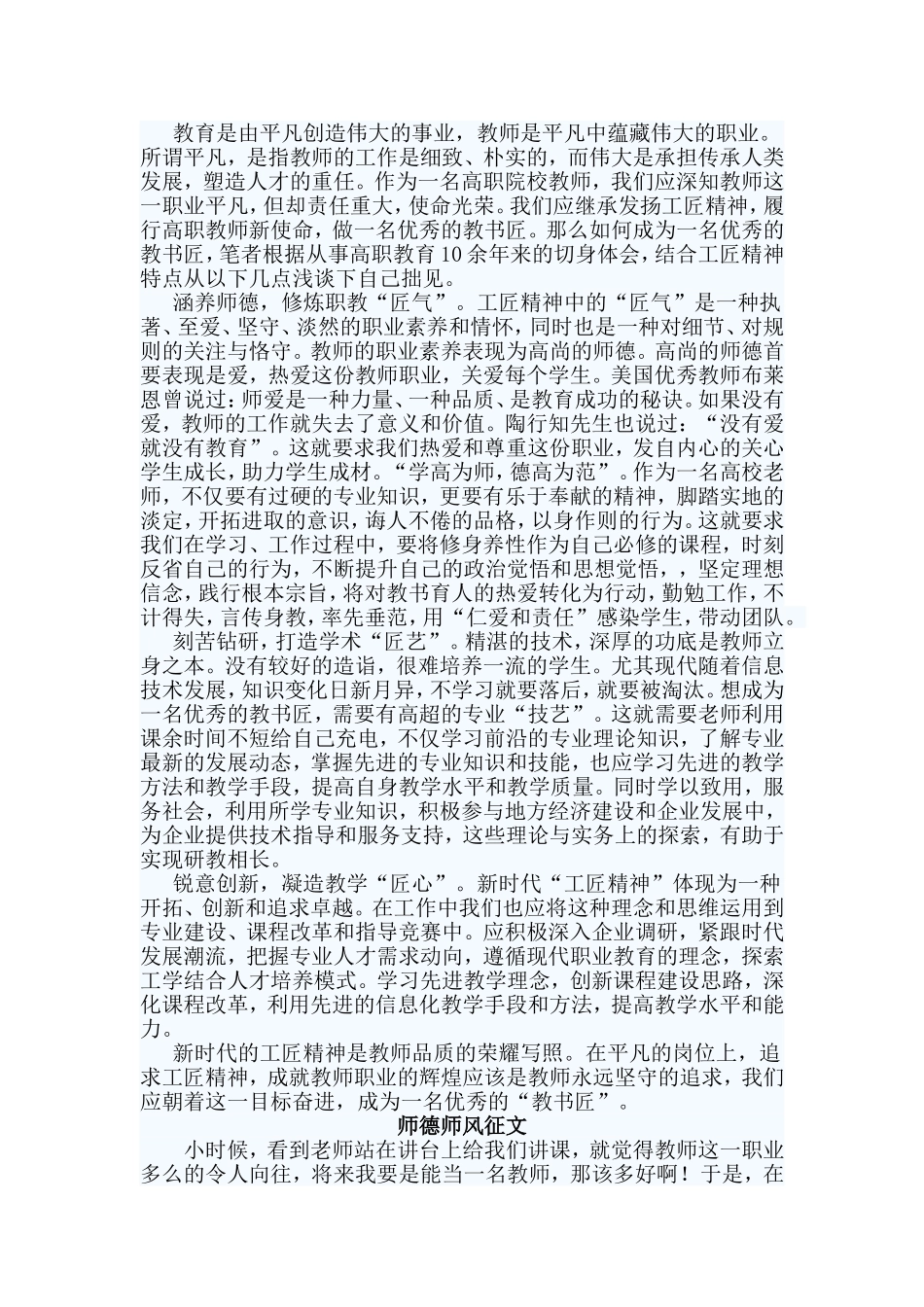 五篇师德师风征文_第3页