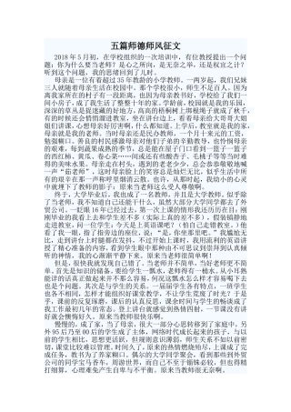 五篇师德师风征文