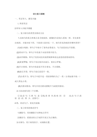 语文复习课教
